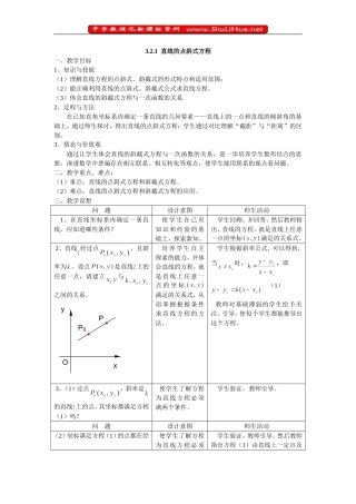 3.2.1直线的点斜式方程