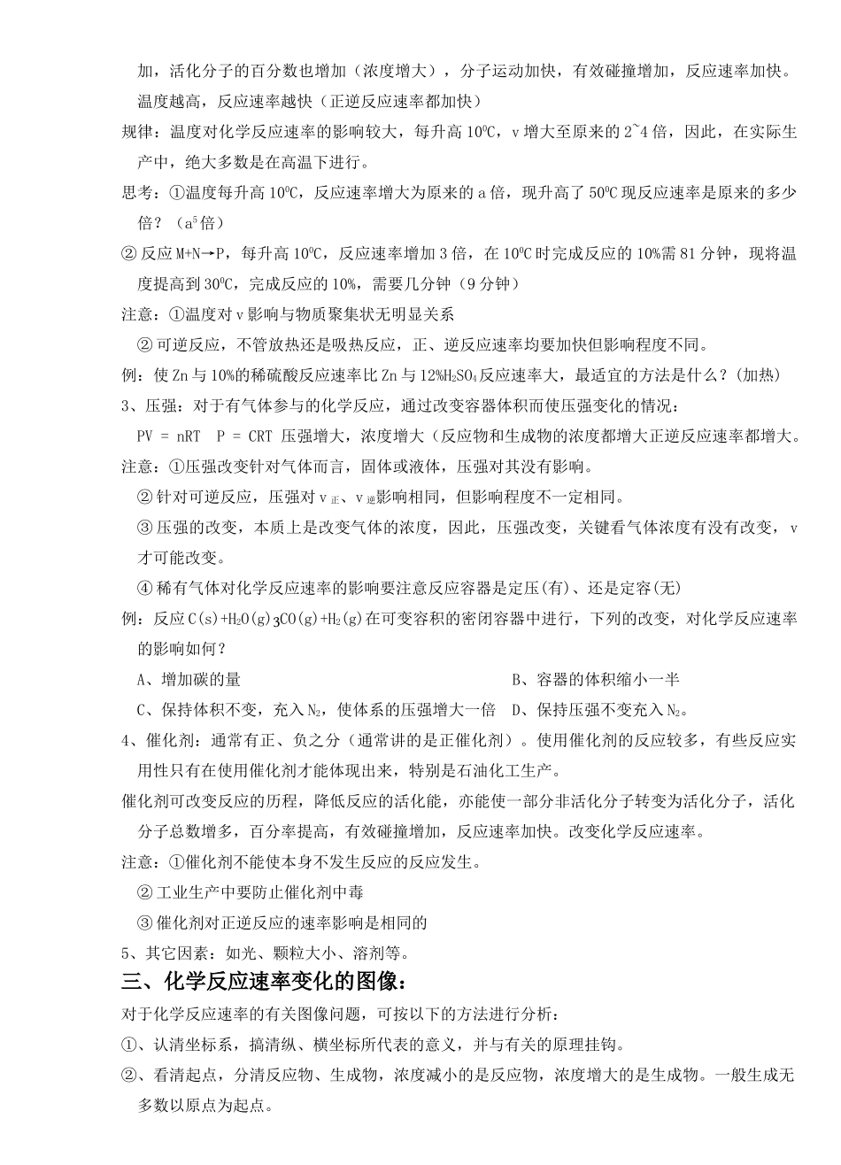 28化学反应速率_第2页