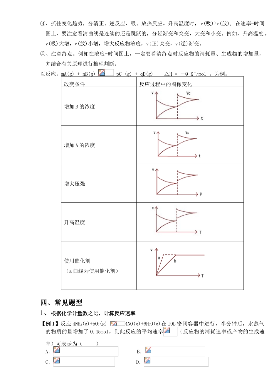 28化学反应速率_第3页