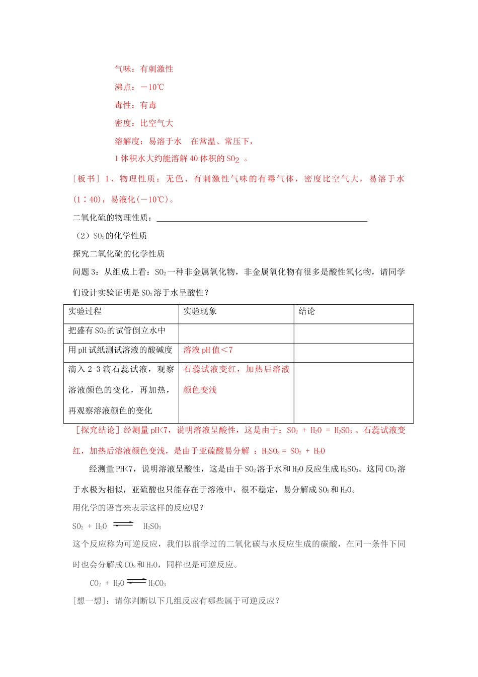 4.3硫和氮的氧化物_第3页
