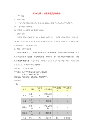 4.3硫和氮的氧化物