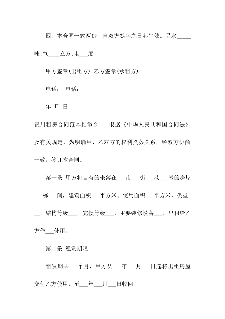 银川租房合同范本推荐_第3页