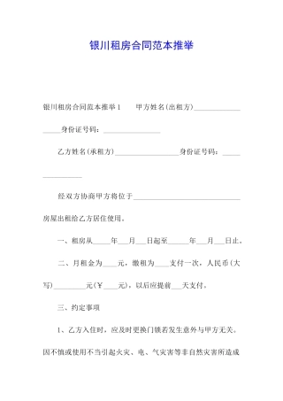 银川租房合同范本推荐