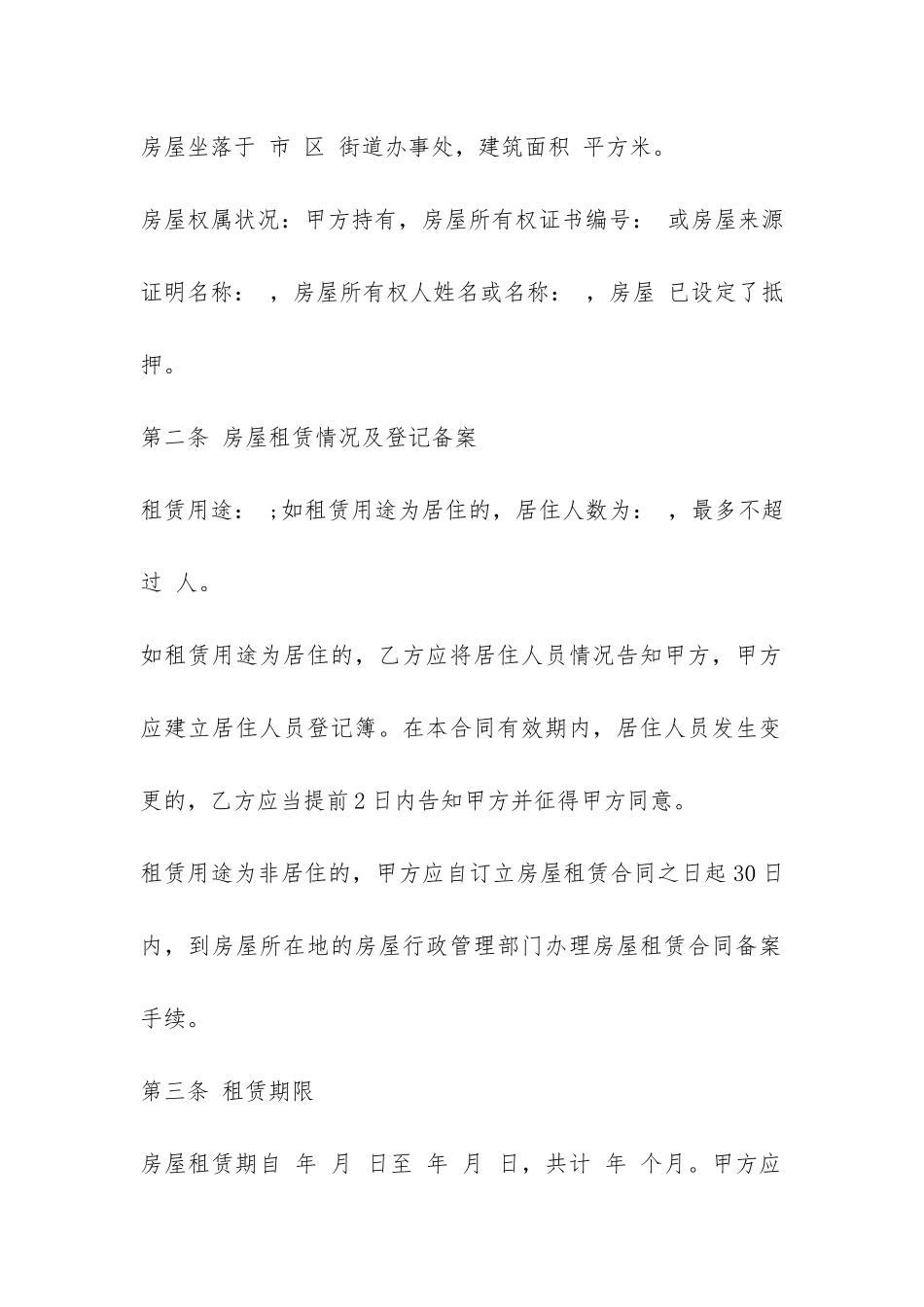 银川市标注版房屋租赁合同范本-_第2页