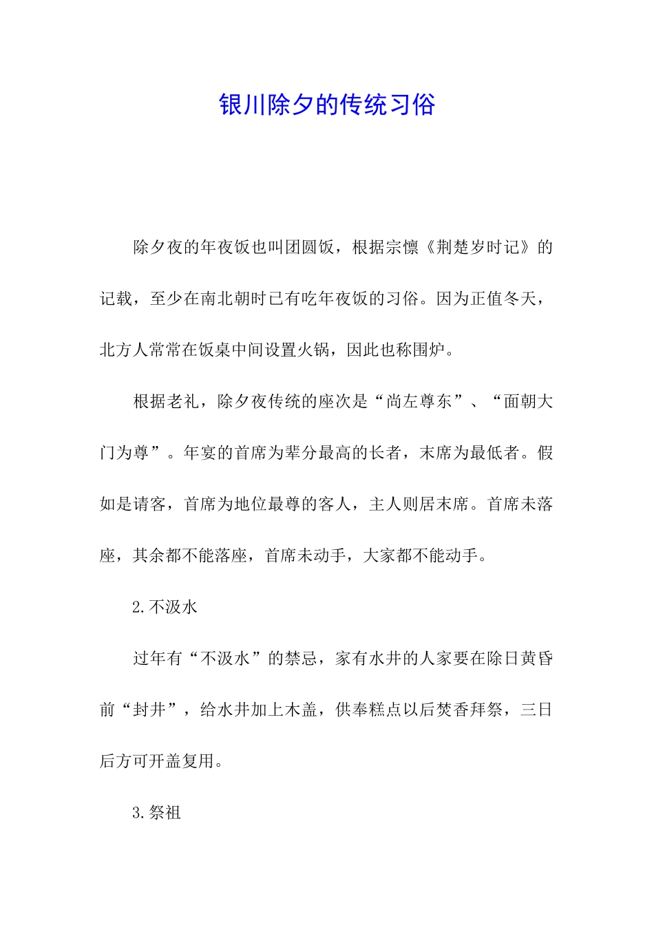 银川除夕的传统习俗_第1页