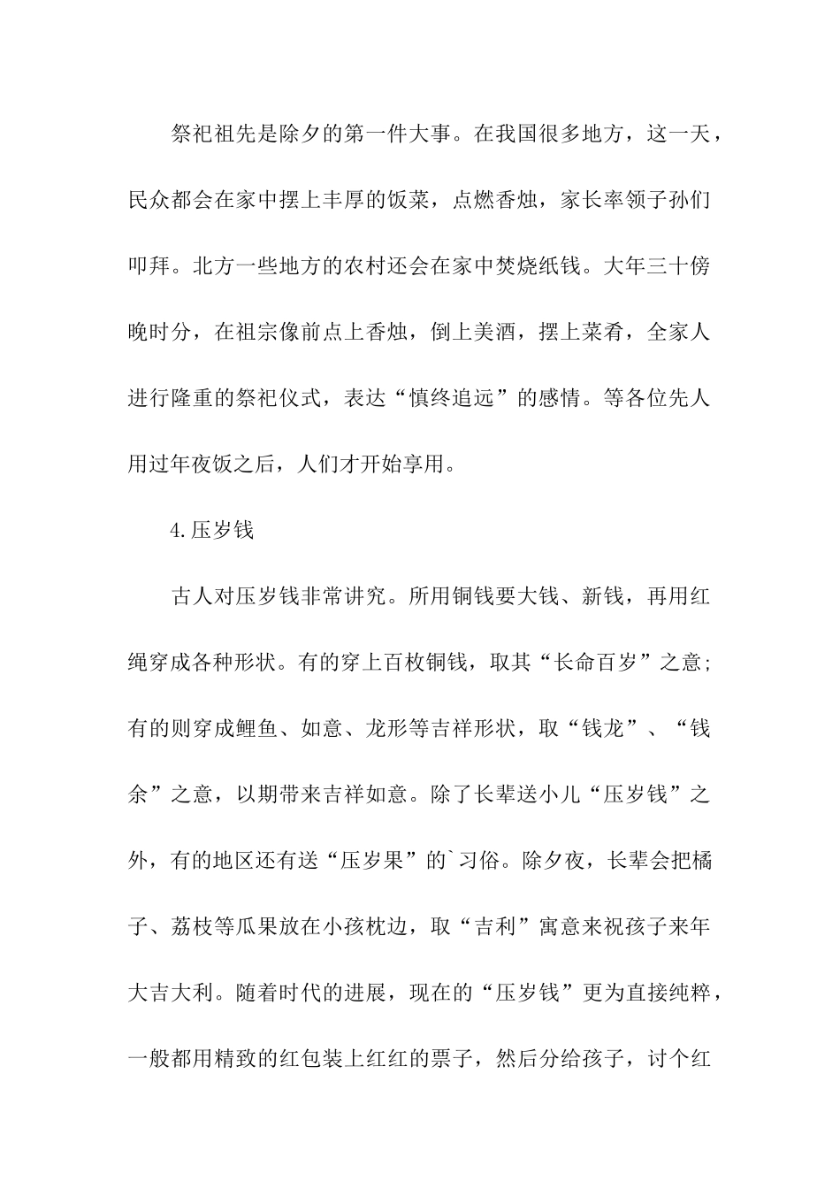 银川除夕的传统习俗_第2页