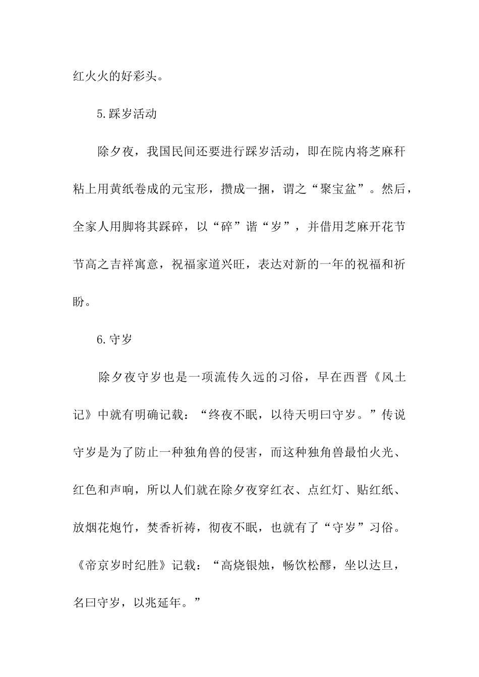 银川除夕的传统习俗_第3页