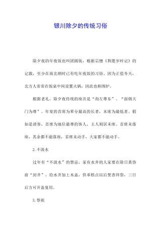 银川除夕的传统习俗
