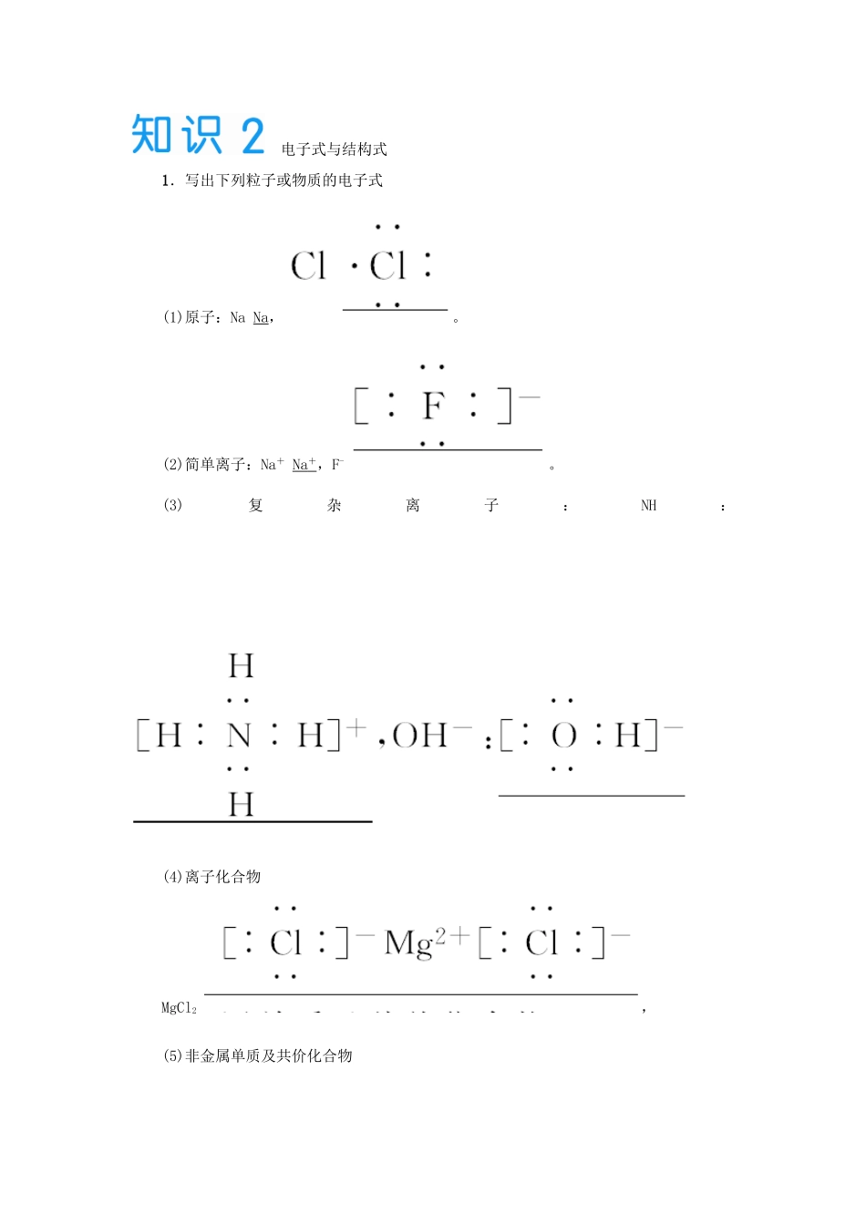 2015届高考化学大一轮复习 第五章 第三节 化学键（含解析）_第3页