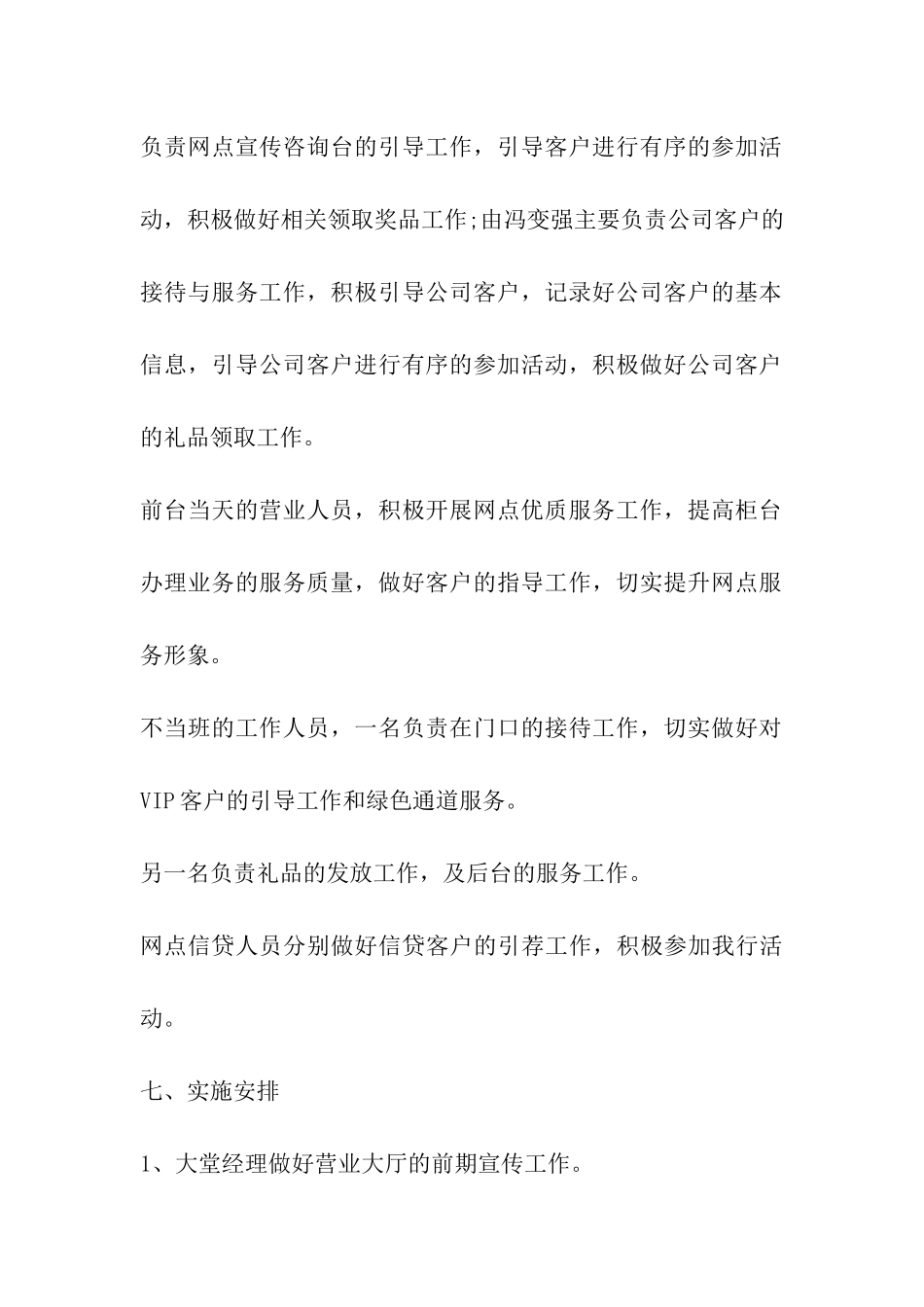 银行2024年三八节活动方案策划_第3页