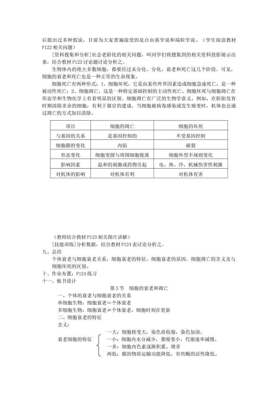 6.3《细胞的衰老和凋亡》教案（新人教版必修1）_第2页