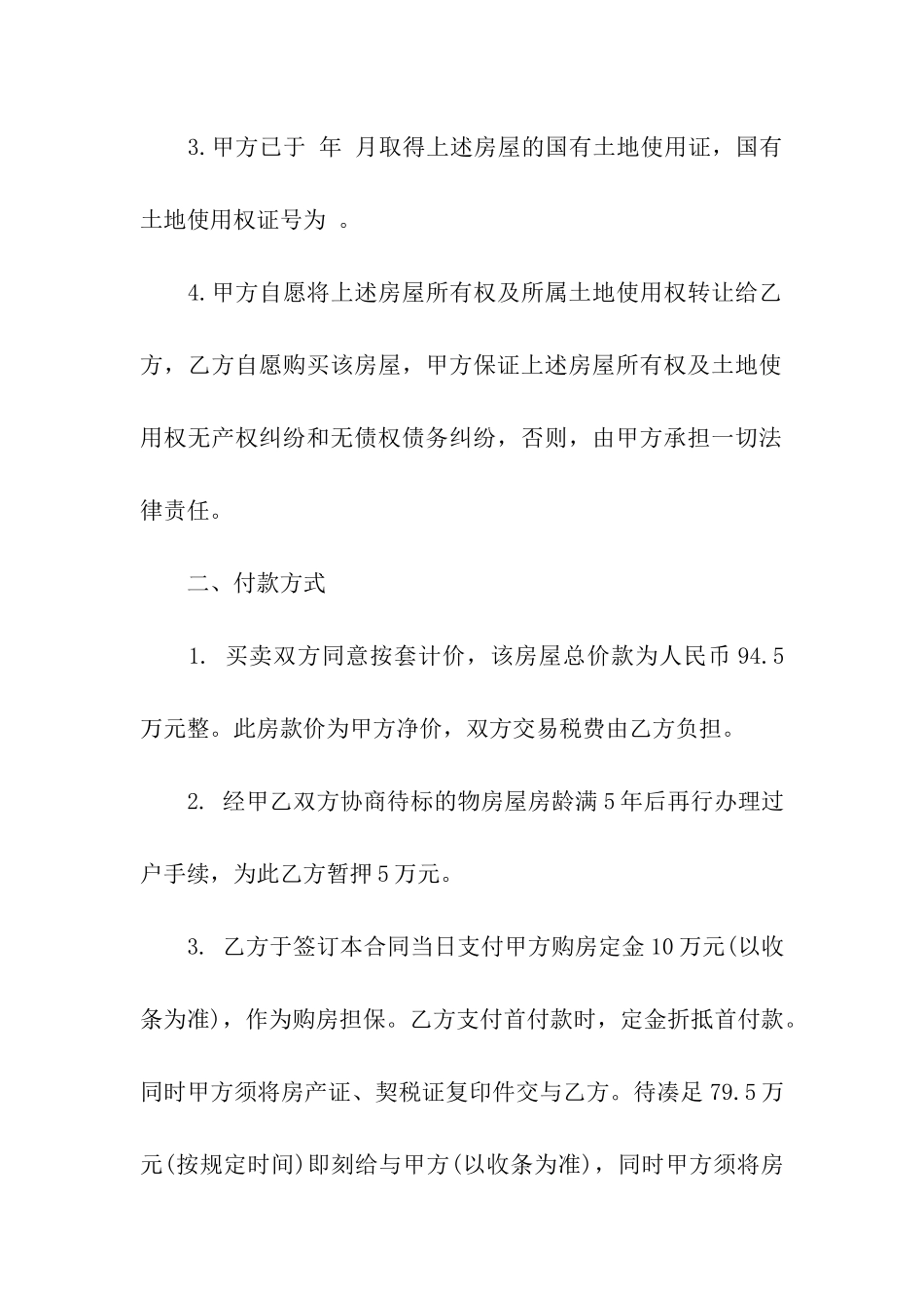 银川房屋租赁合同2篇_第2页