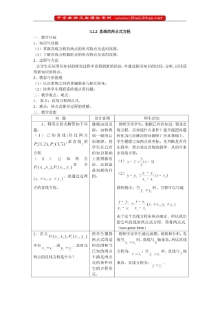 3.2.2  直线的两点式方程