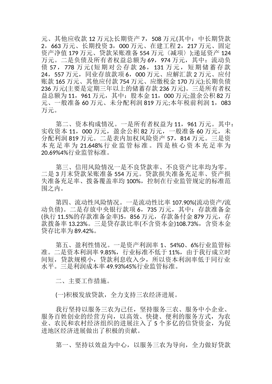 银行一季度工作总结_第2页