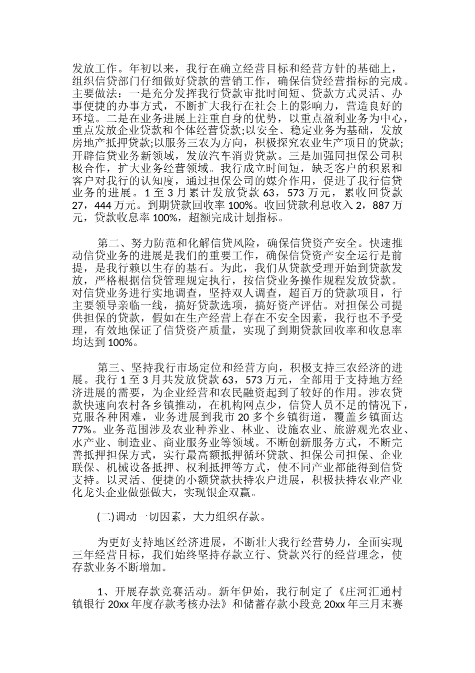 银行一季度工作总结_第3页