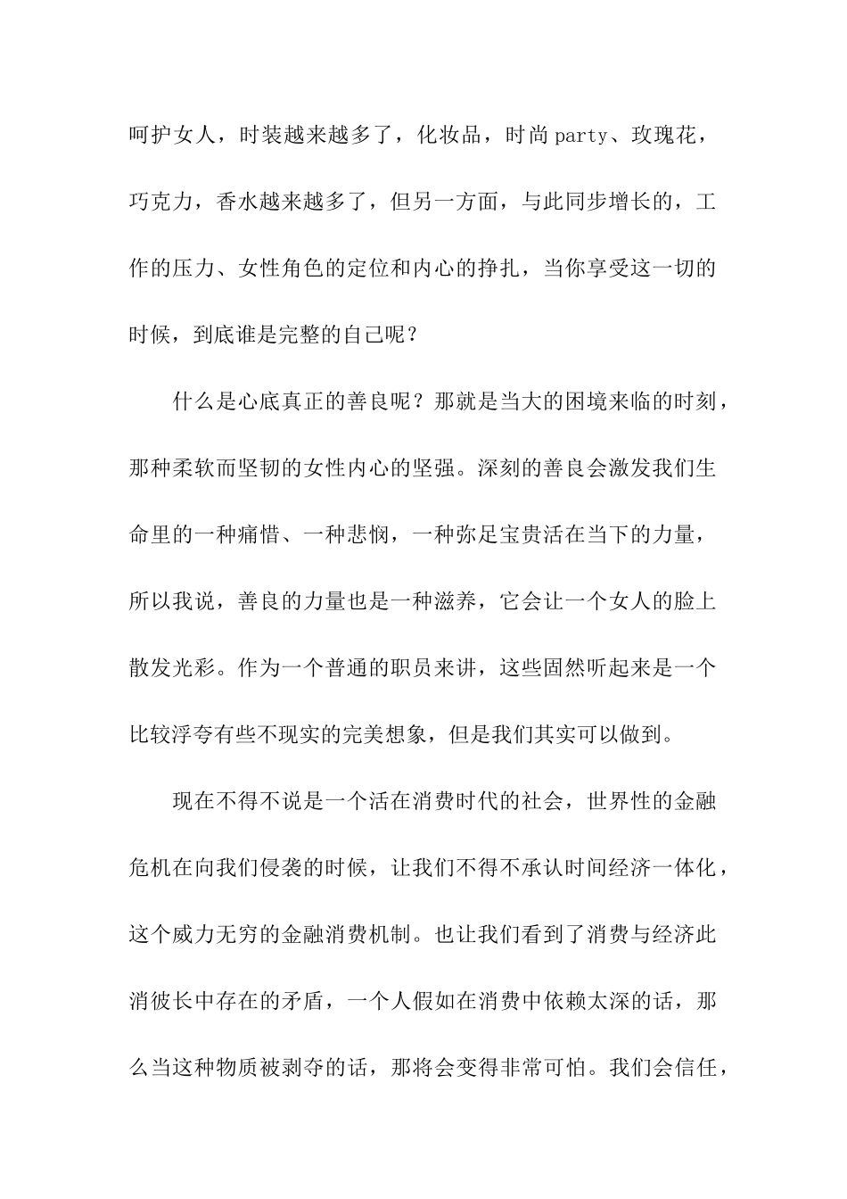 银行三八妇女节优秀征文_第2页