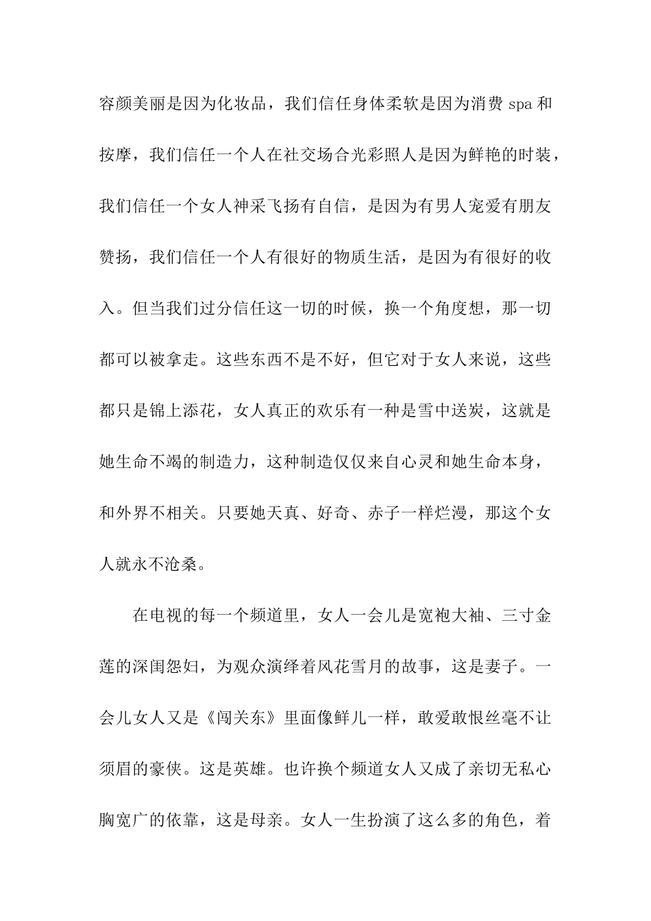 银行三八妇女节优秀征文_第3页