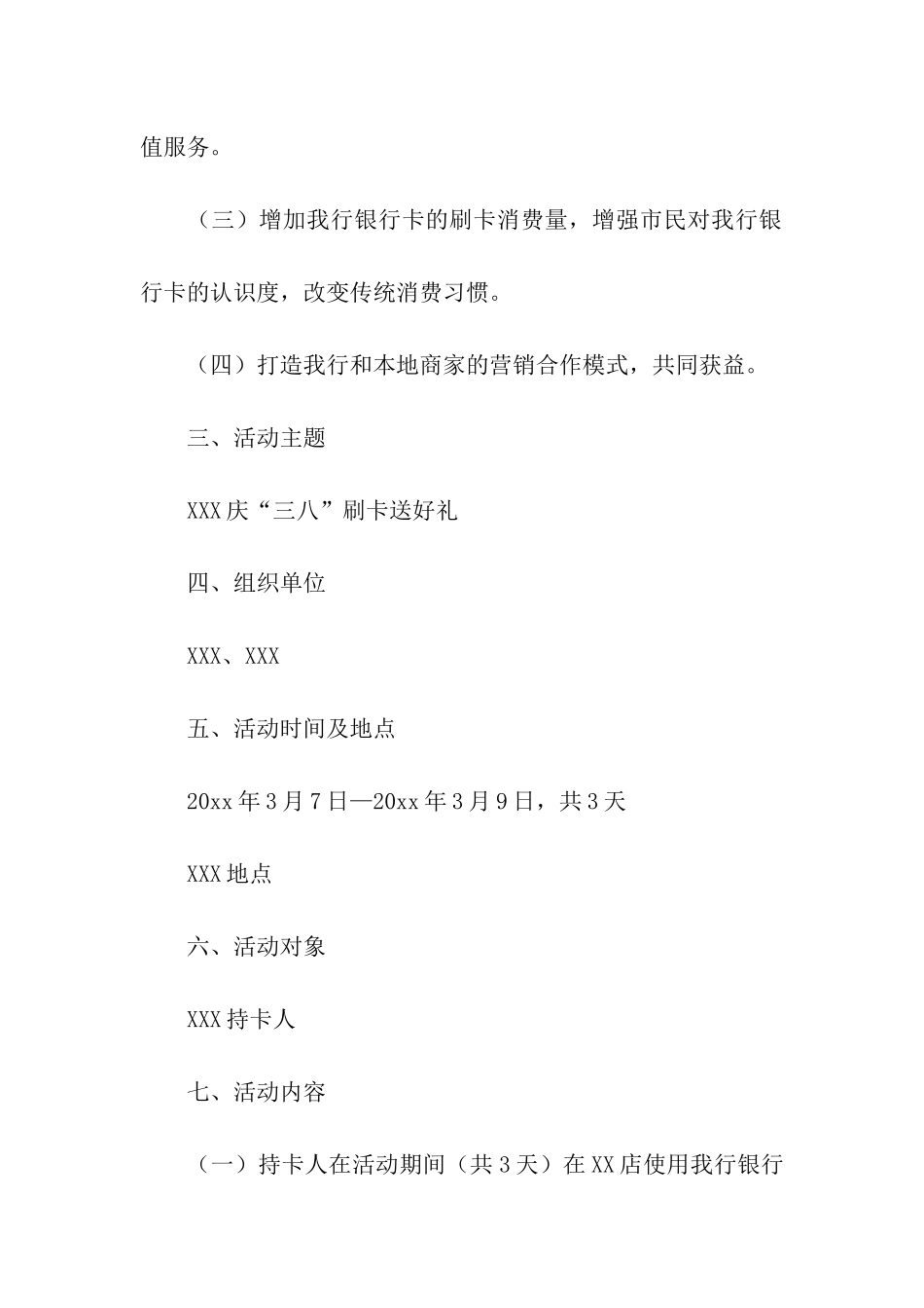 银行三八妇女节创意活动策划方案_第2页