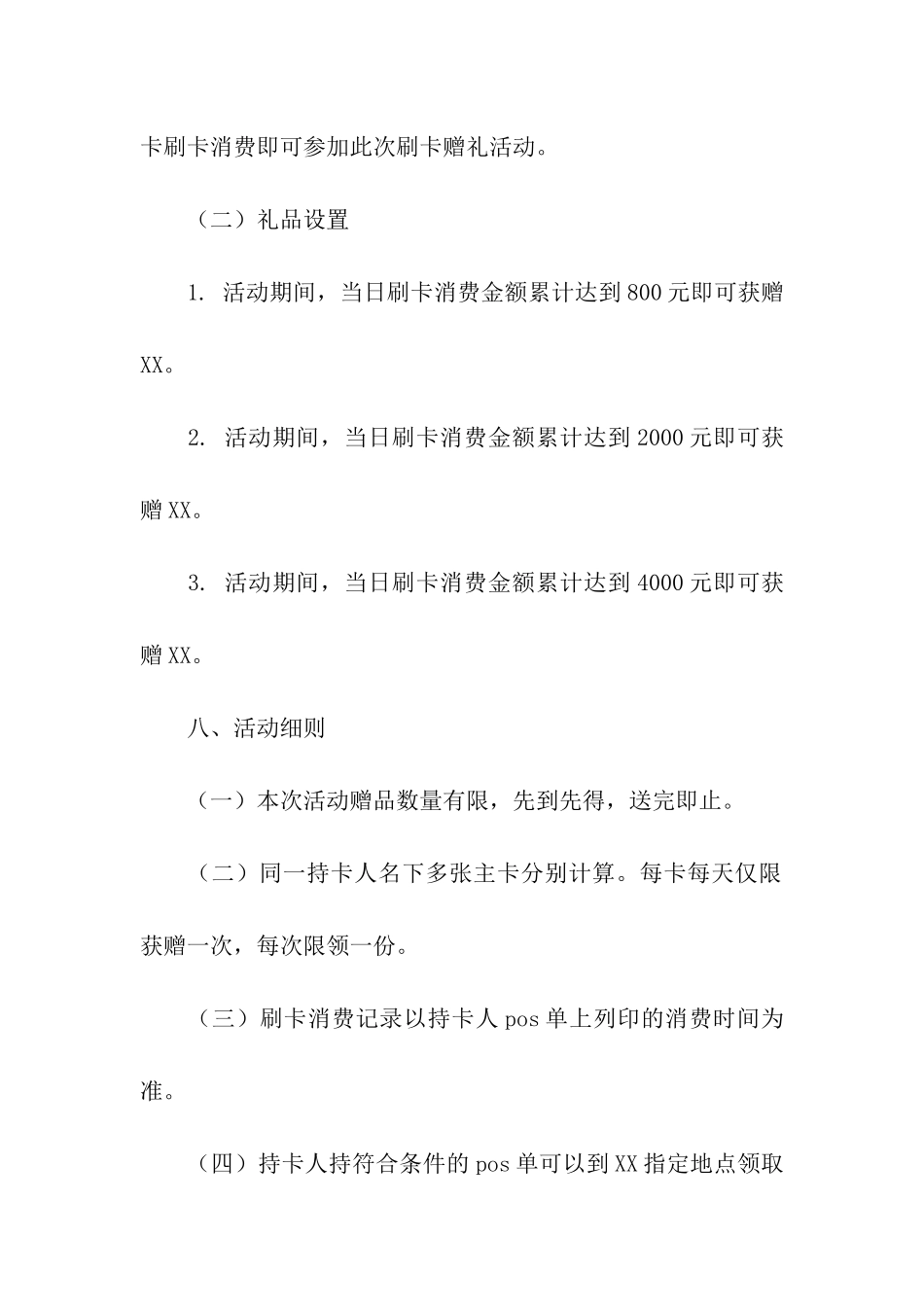 银行三八妇女节创意活动策划方案_第3页