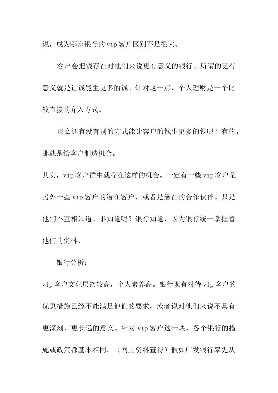 银行VIP客户联谊会活动策划案_第2页