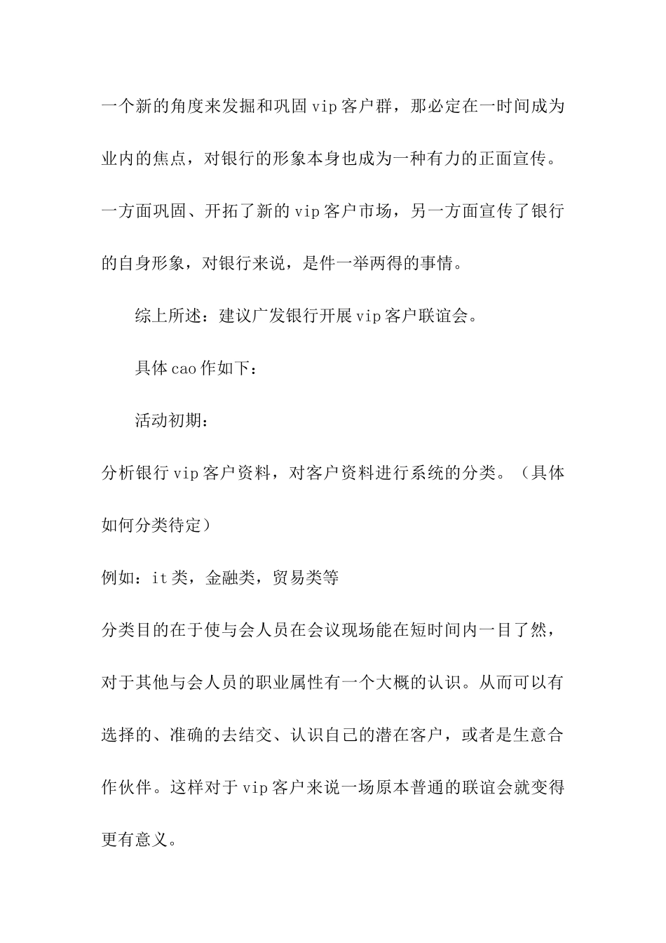 银行VIP客户联谊会活动策划案_第3页