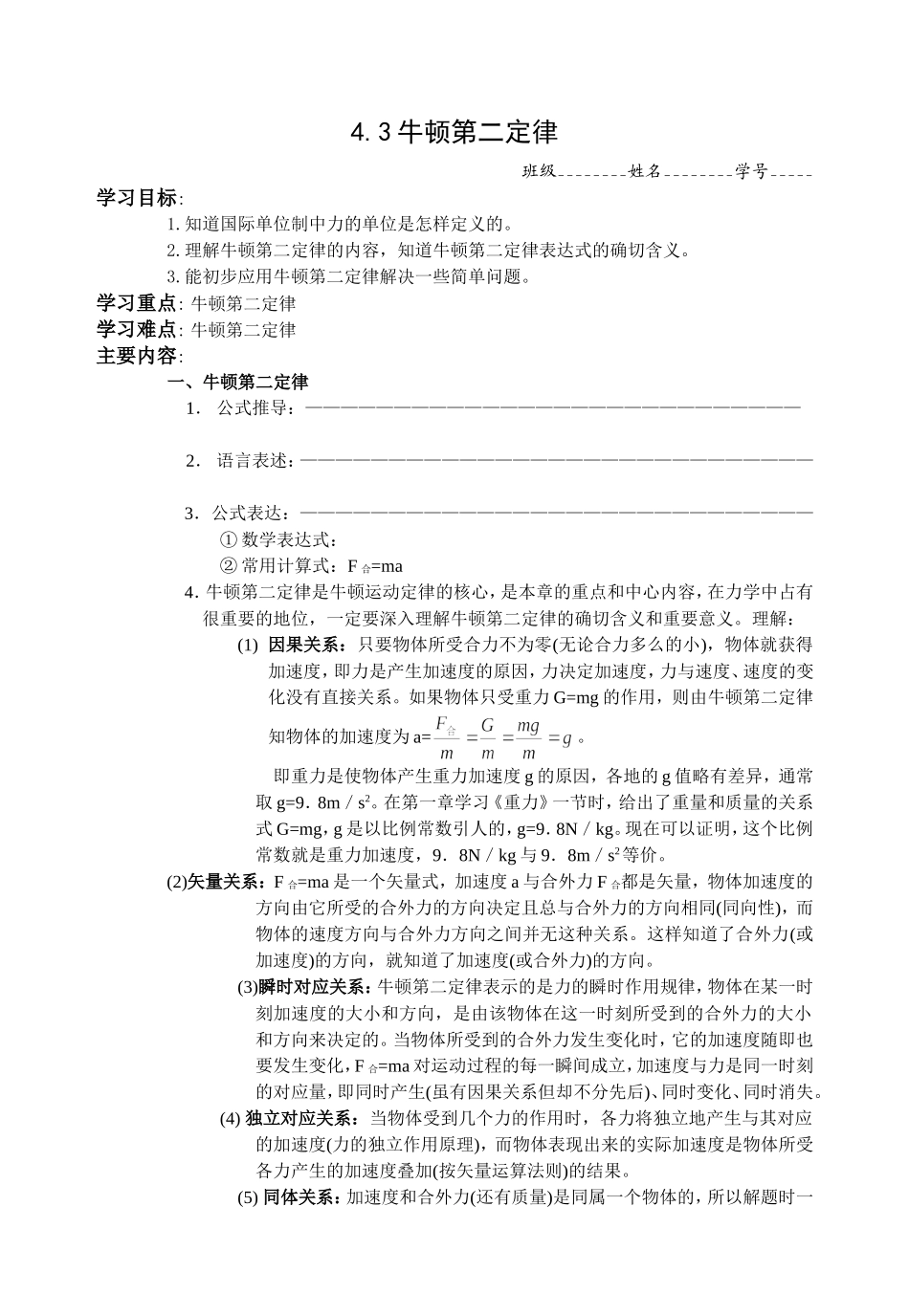4.3牛顿第二定律_第1页