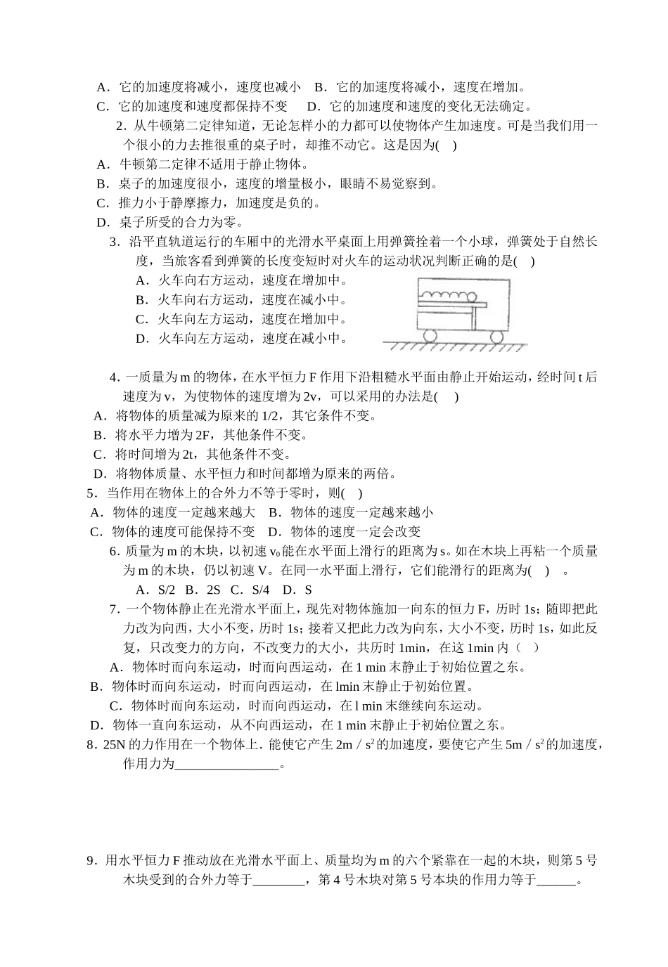 4.3牛顿第二定律_第3页