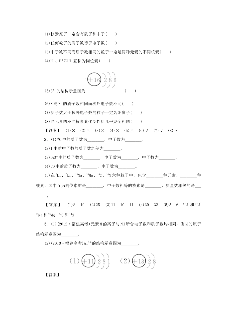 2015届高考化学大一轮复习 第五章 第一节 原子结构、核外电子排布（含解析）_第3页