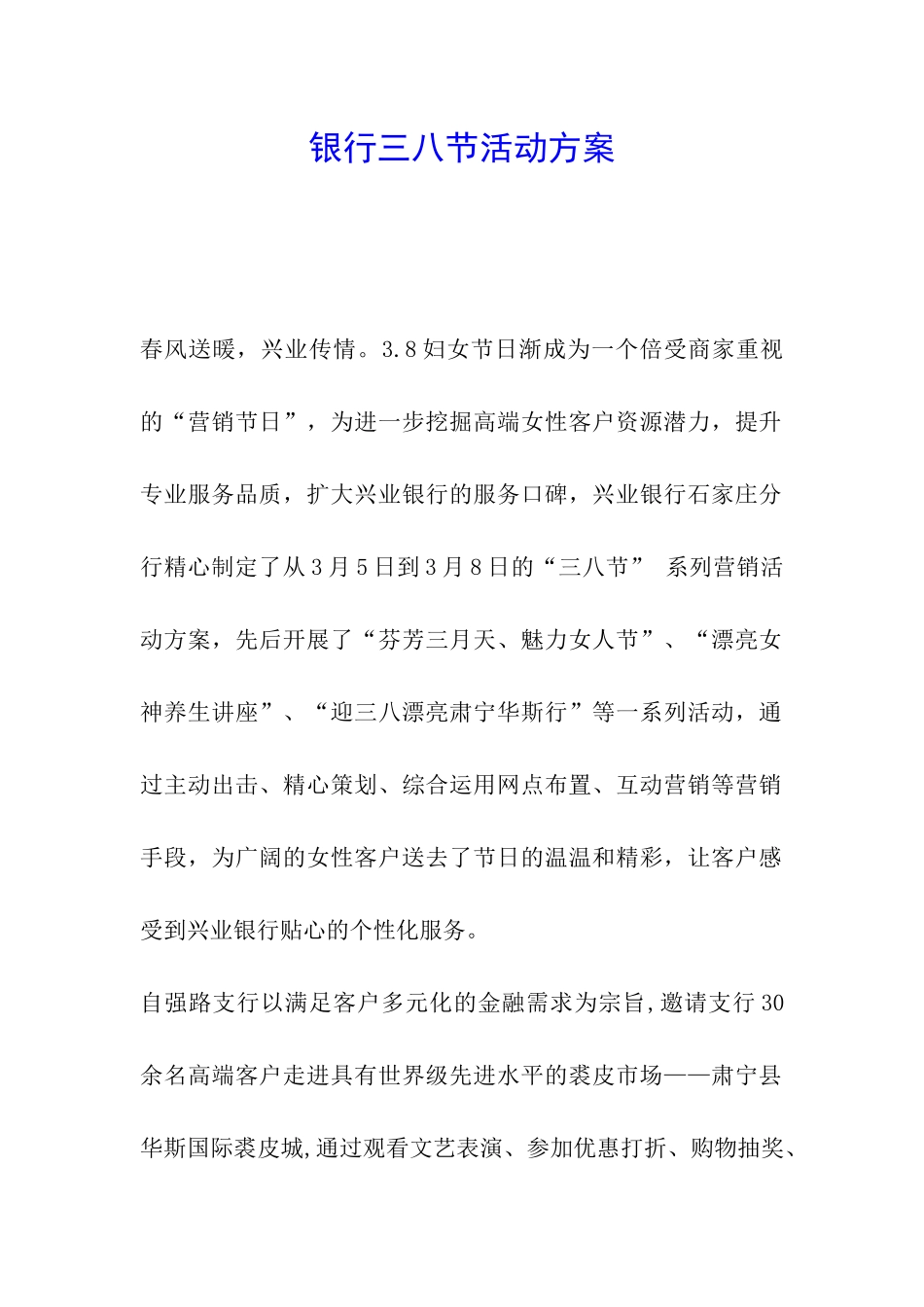 银行三八节活动方案_第1页