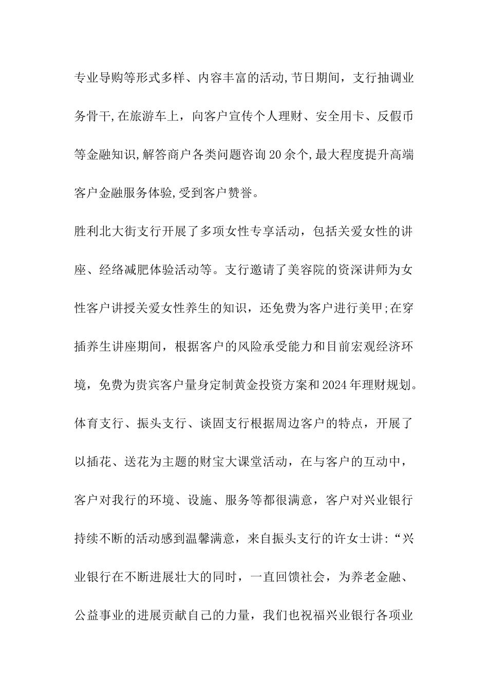 银行三八节活动方案_第2页