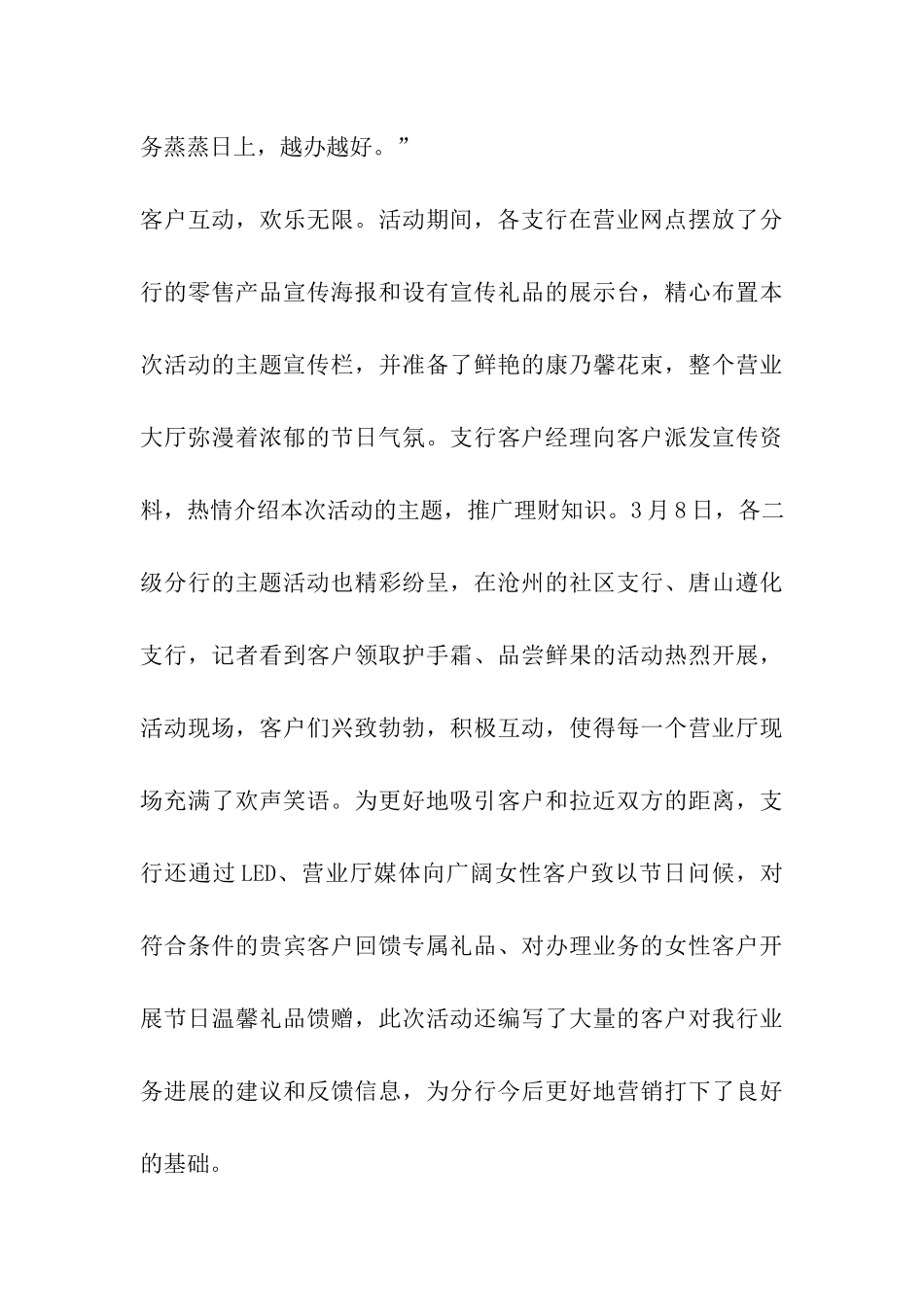 银行三八节活动方案_第3页