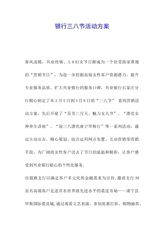 银行三八节活动方案
