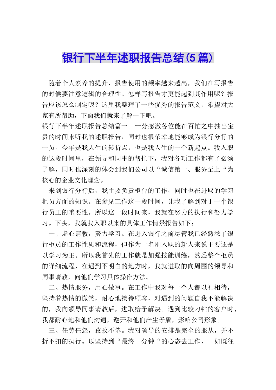 银行下半年述职报告总结_第1页