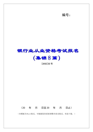 银行业从业资格考试报名-