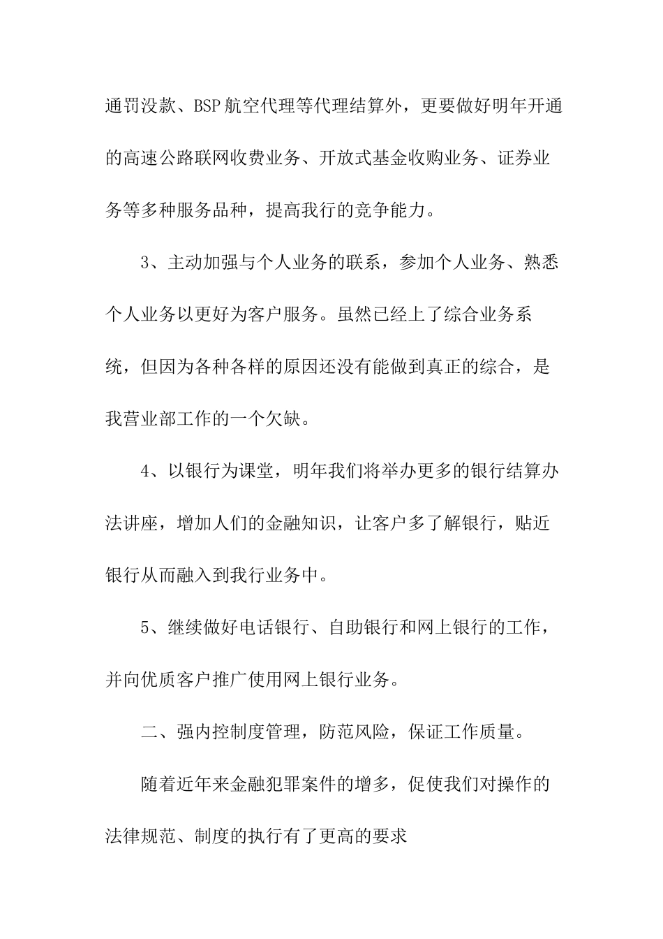 银行一季度工作计划_第2页