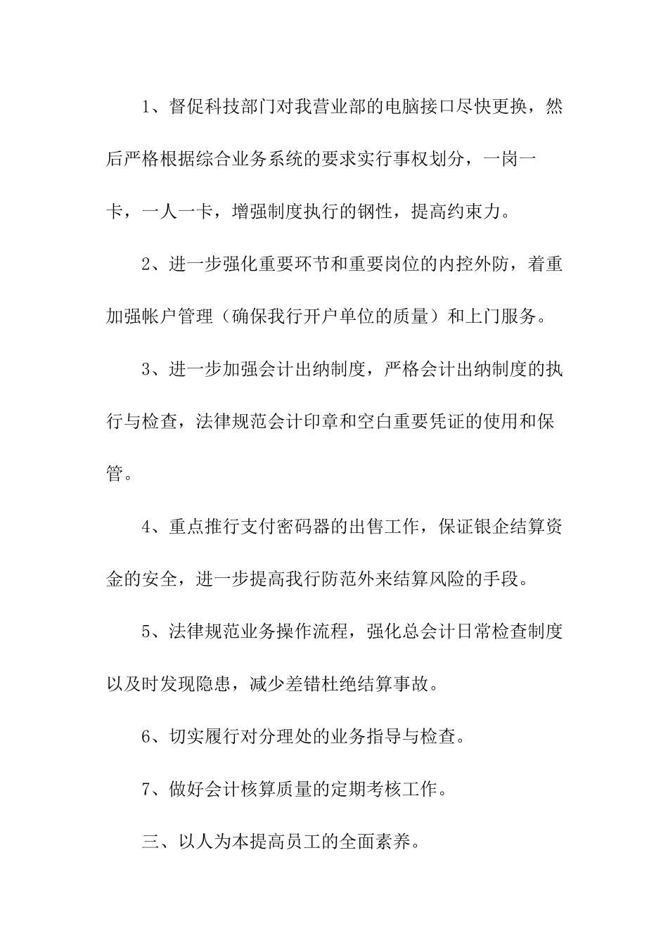 银行一季度工作计划_第3页