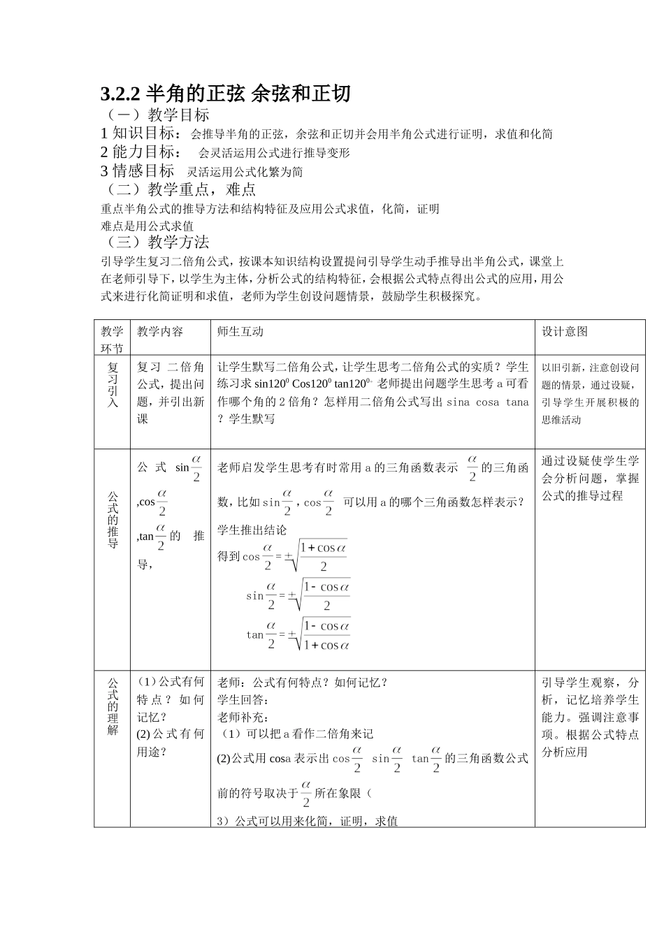 3.2.2 半角的正弦 余弦和正切_第1页