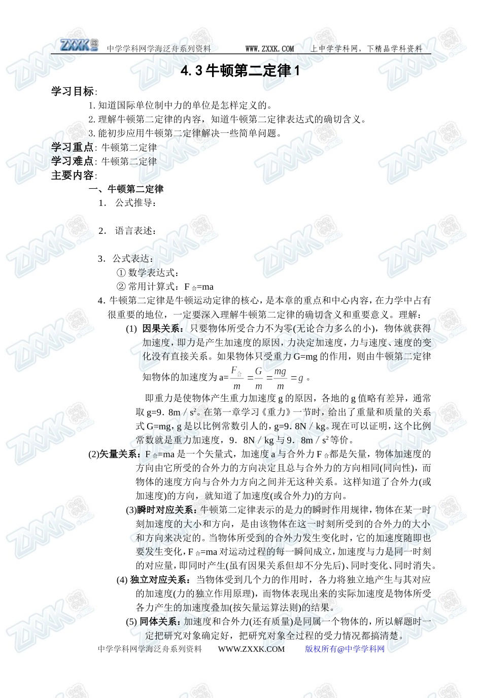 4.3牛顿第二定律1_第1页