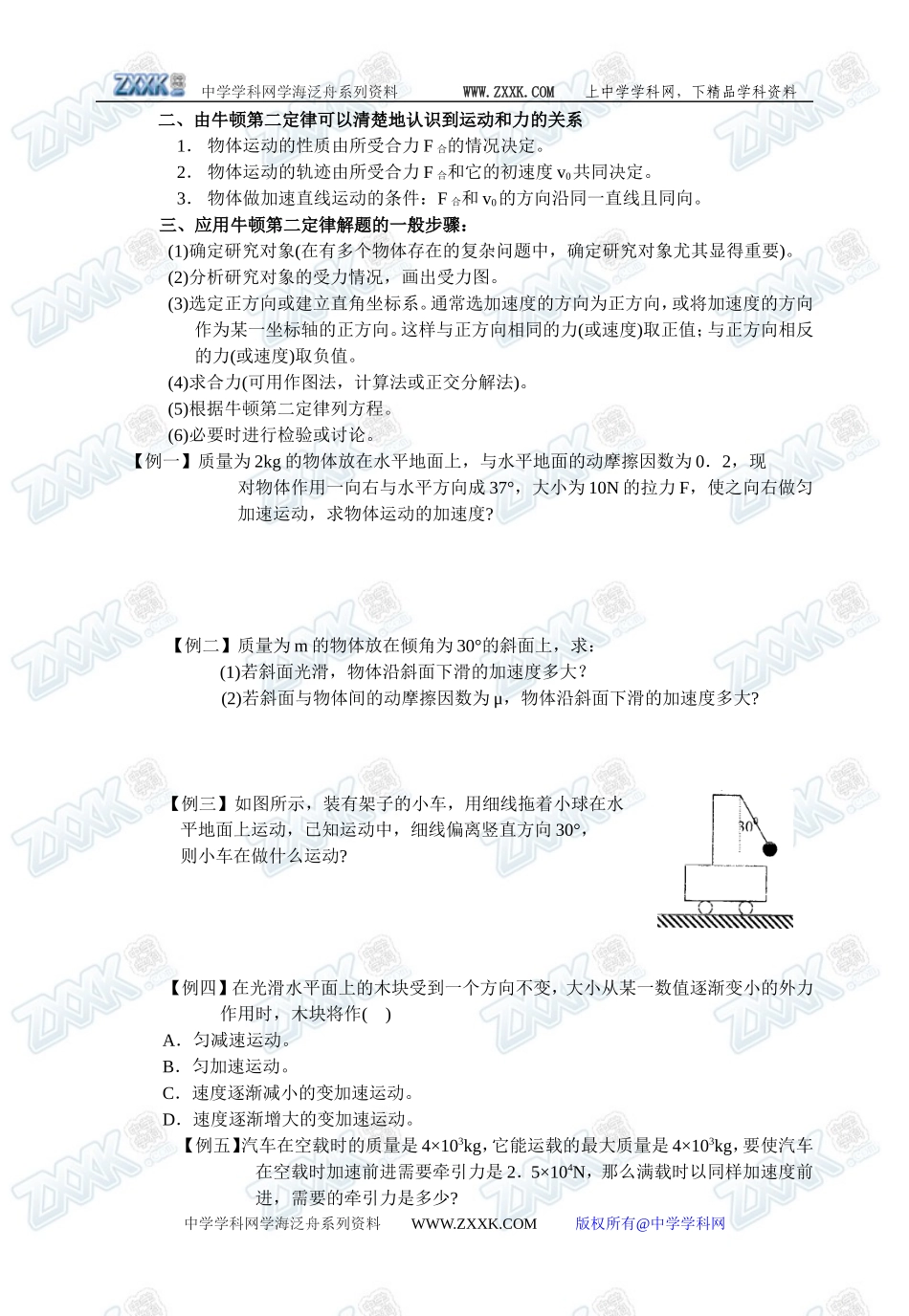 4.3牛顿第二定律1_第2页