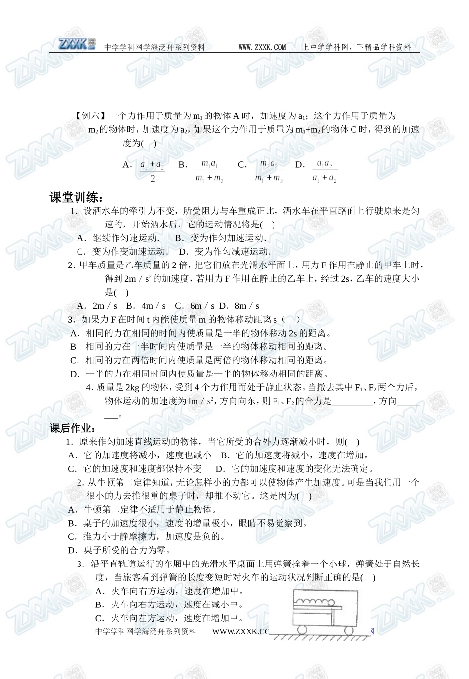 4.3牛顿第二定律1_第3页