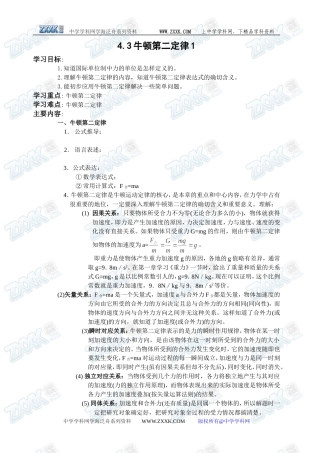 4.3牛顿第二定律1