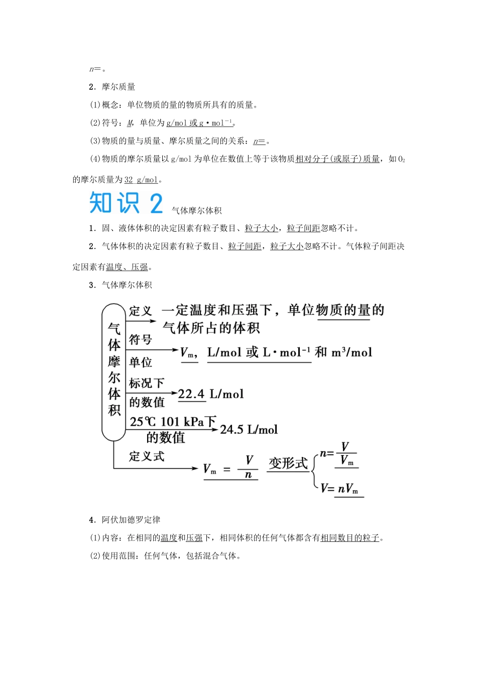 2015届高考化学大一轮复习 第一章 第二节 物质的量、气体摩尔体积（含解析）_第2页