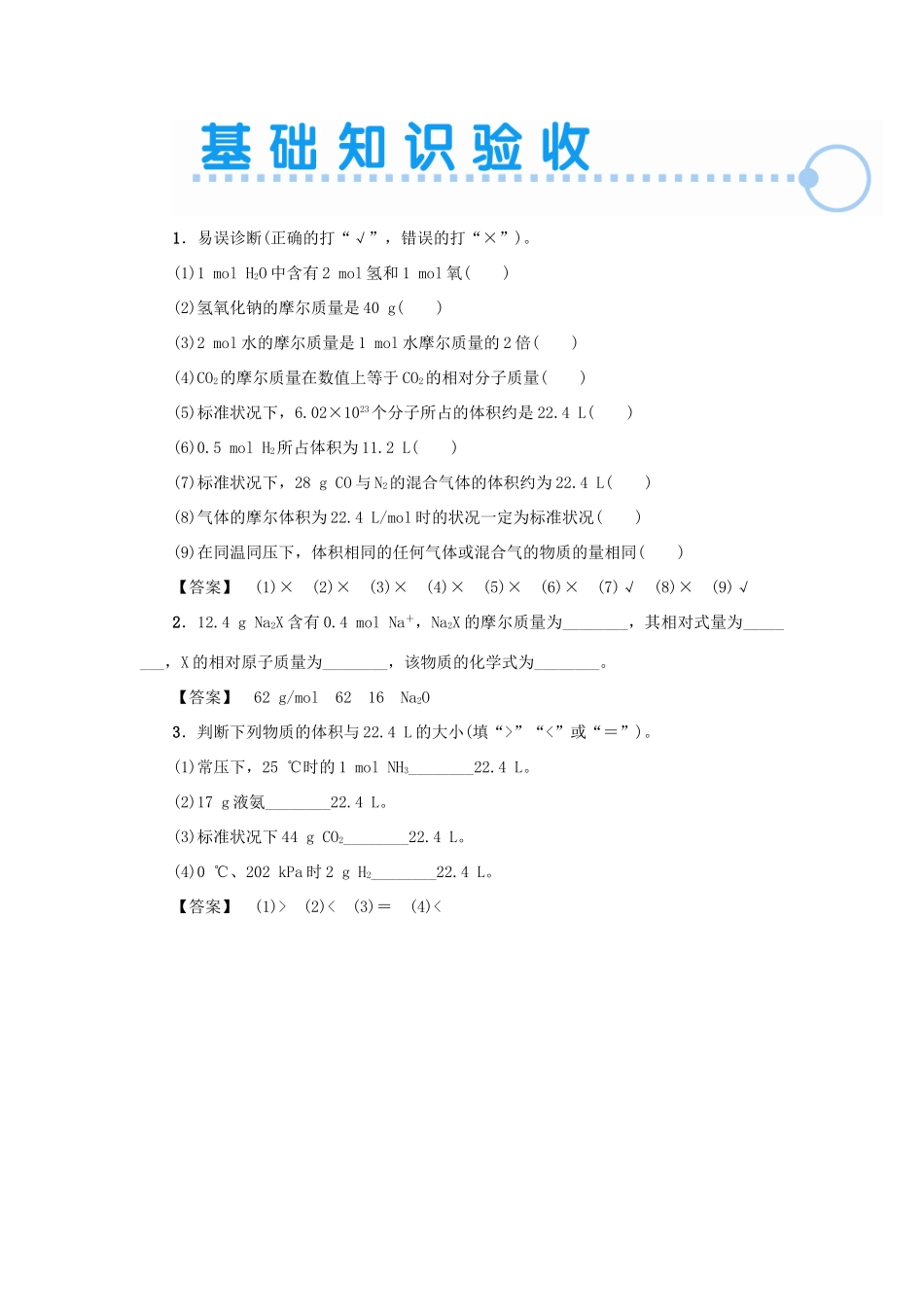 2015届高考化学大一轮复习 第一章 第二节 物质的量、气体摩尔体积（含解析）_第3页