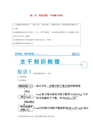 2015届高考化学大一轮复习 第一章 第二节 物质的量、气体摩尔体积（含解析）