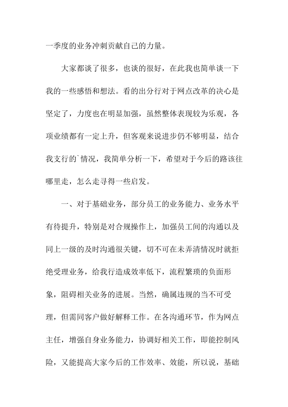 银行业务落后表态发言稿_第2页