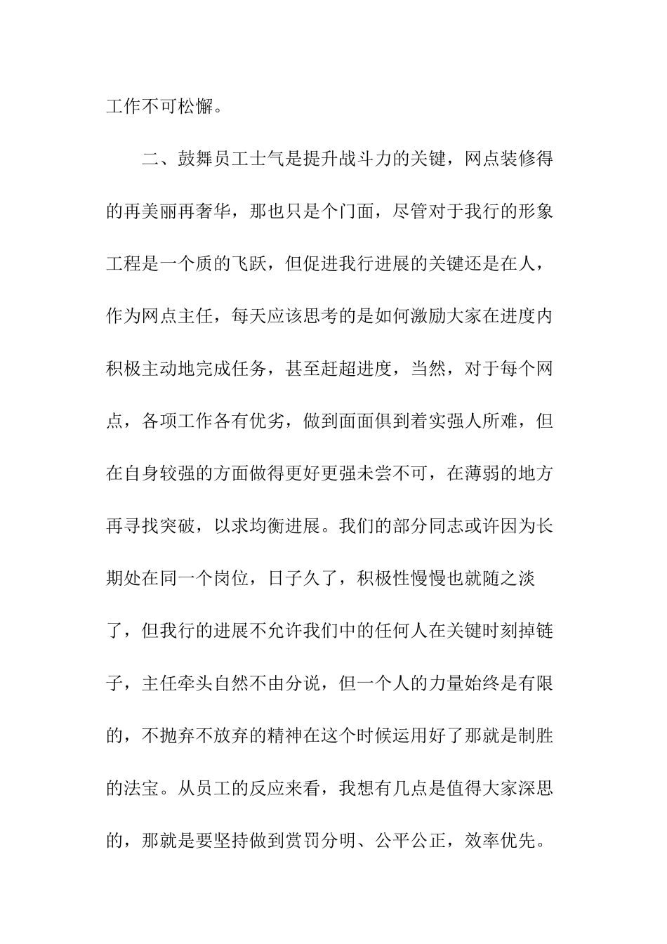 银行业务落后表态发言稿_第3页