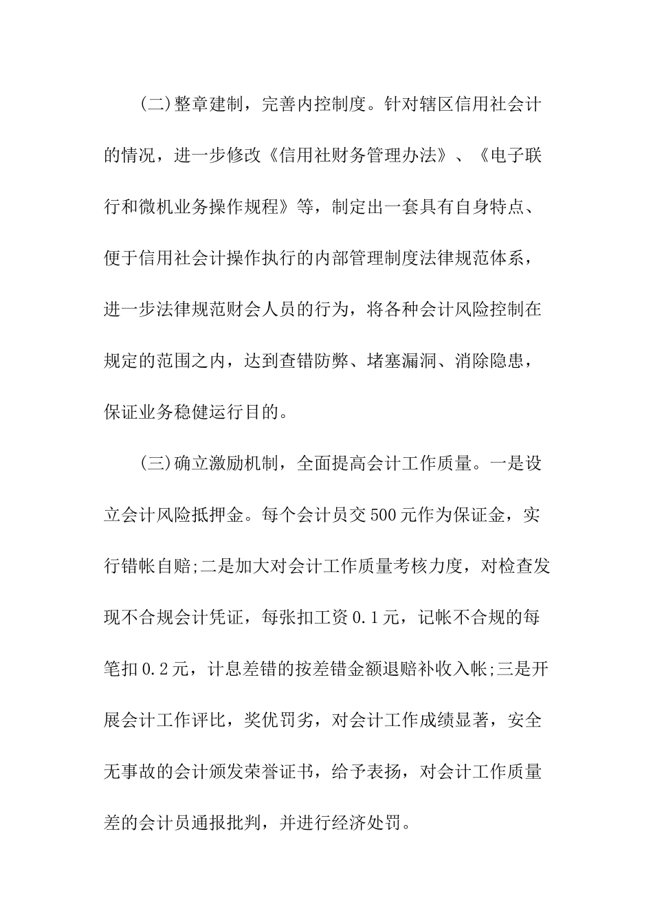 银行下半年工作计划_第2页