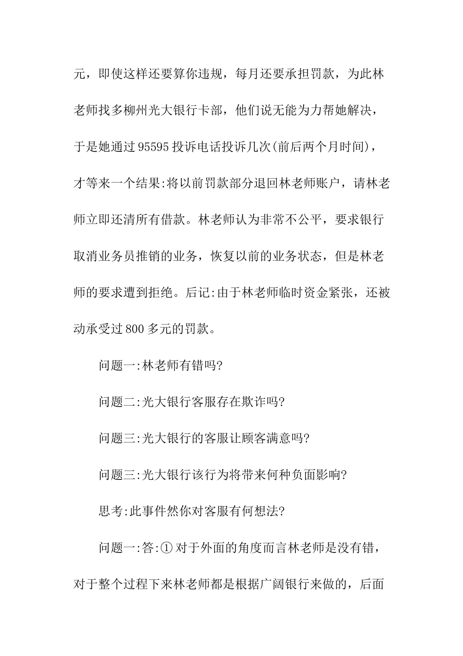 银行业法律案件案例分析报告_第2页