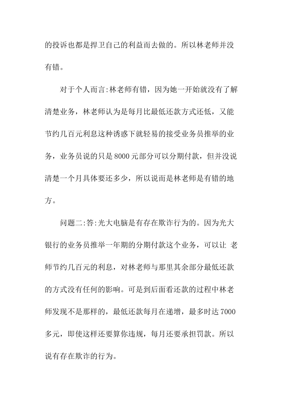 银行业法律案件案例分析报告_第3页