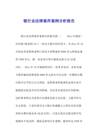 银行业法律案件案例分析报告